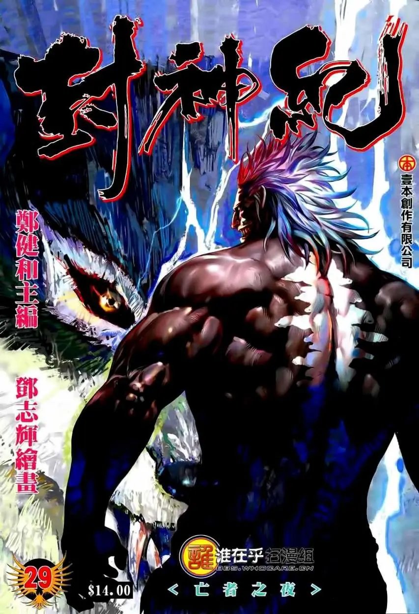 Feng Shen Ji II (2011) - Capítulo 29 - Página 2 - LectorTMOo