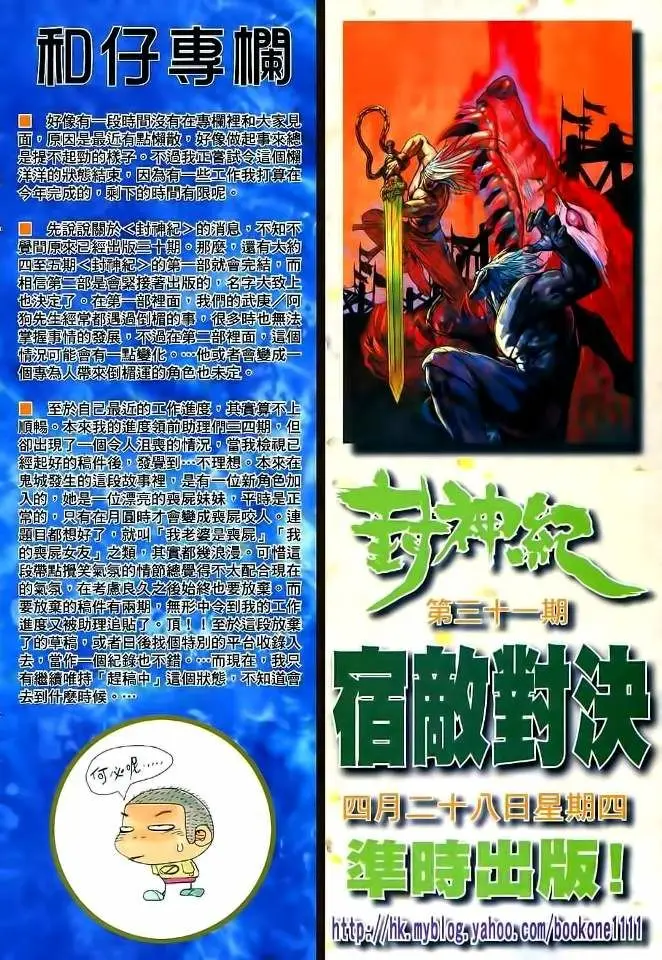 Feng Shen Ji II (2011) - Capítulo 30 - Página 28 - LectorTMOo