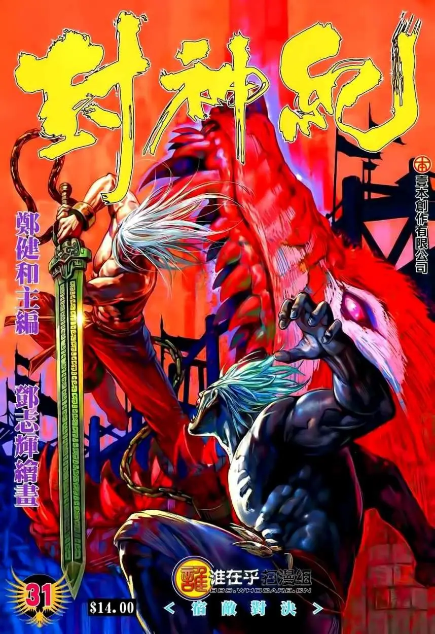 Feng Shen Ji II (2011) - Capítulo 31 - Página 2 - LectorTMOo