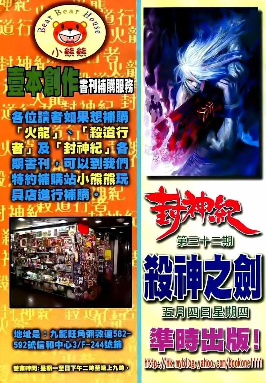 Feng Shen Ji II (2011) - Capítulo 31 - Página 31 - LectorTMOo