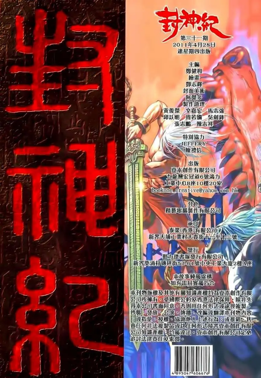 Feng Shen Ji II (2011) - Capítulo 31 - Página 34 - LectorTMOo