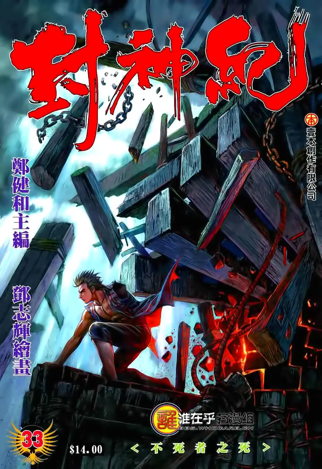 Feng Shen Ji II (2011) - Capítulo 33 - Página 2 - LectorTMOo