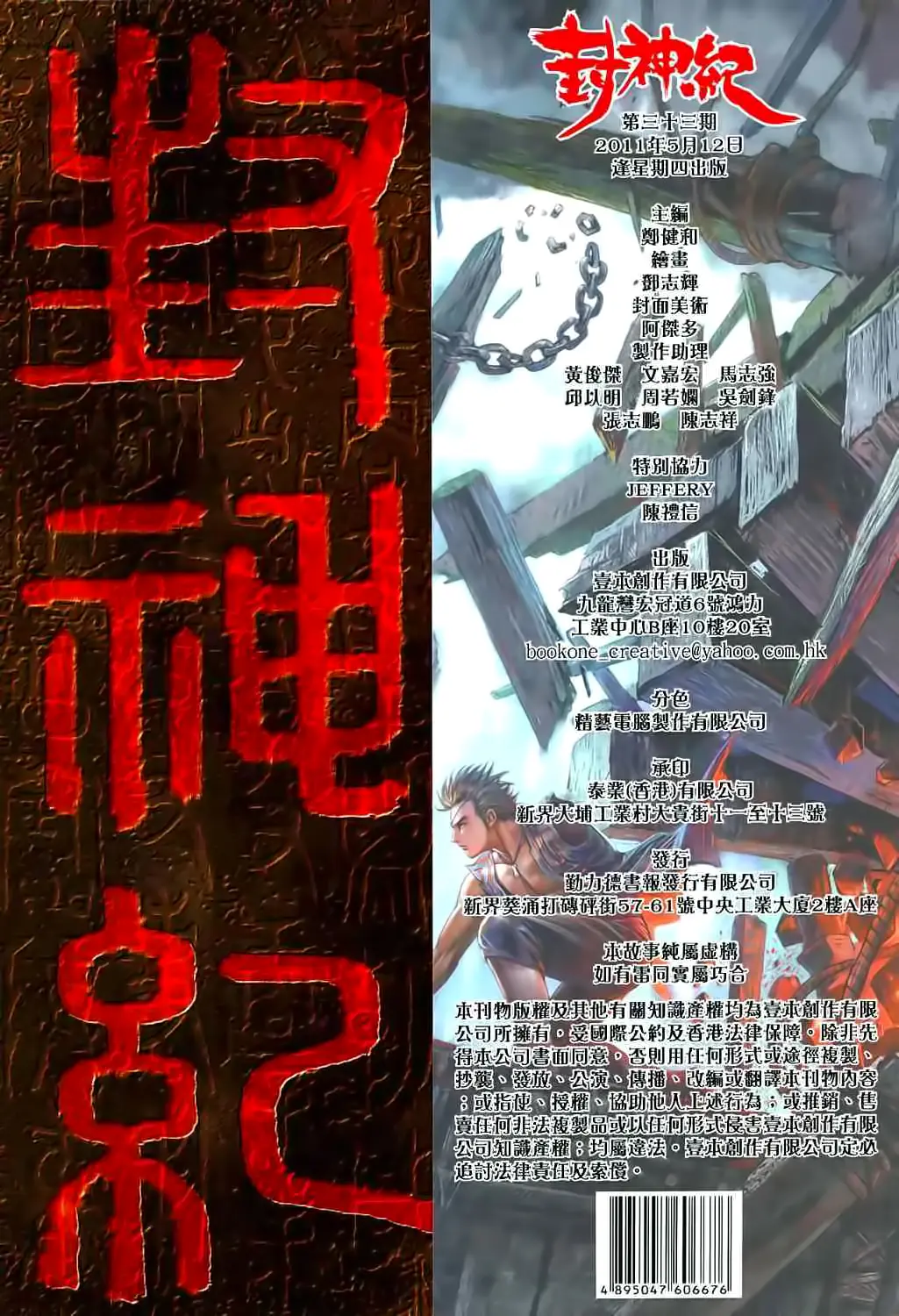 Feng Shen Ji II (2011) - Capítulo 33 - Página 32 - LectorTMOo