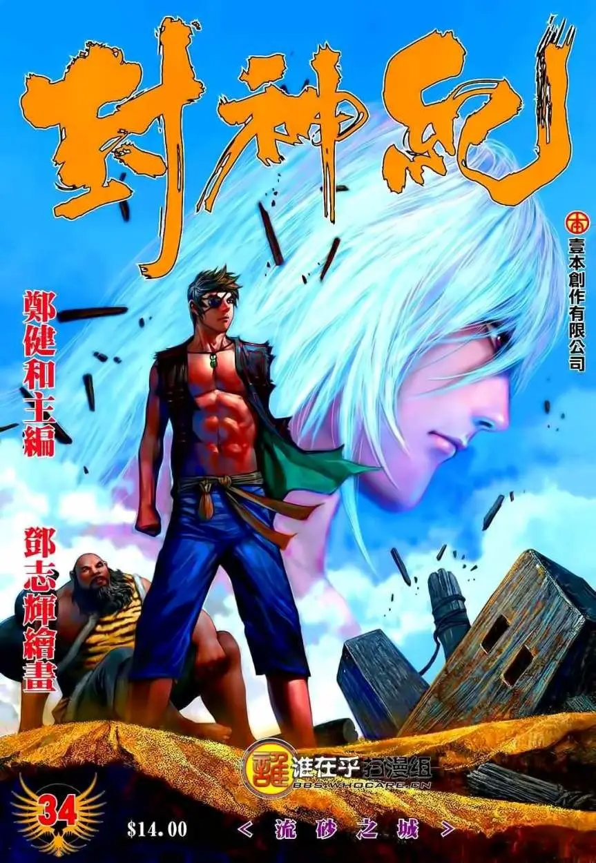 Feng Shen Ji II (2011) - Capítulo 34 - Página 2 - LectorTMOo