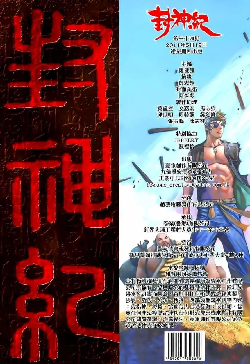 Feng Shen Ji II (2011) - Capítulo 34 - Página 34 - LectorTMOo