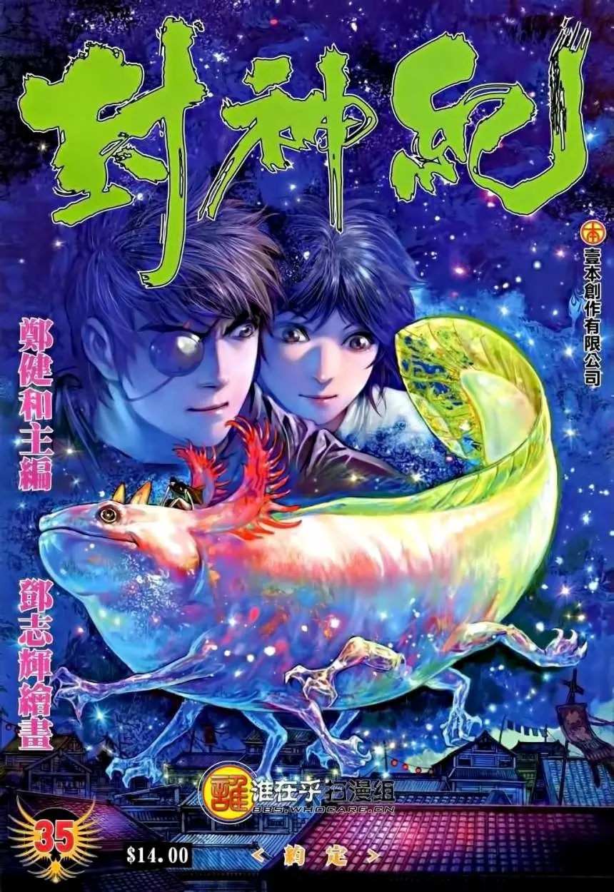 Feng Shen Ji II (2011) - Capítulo 35 - Página 2 - LectorTMOo