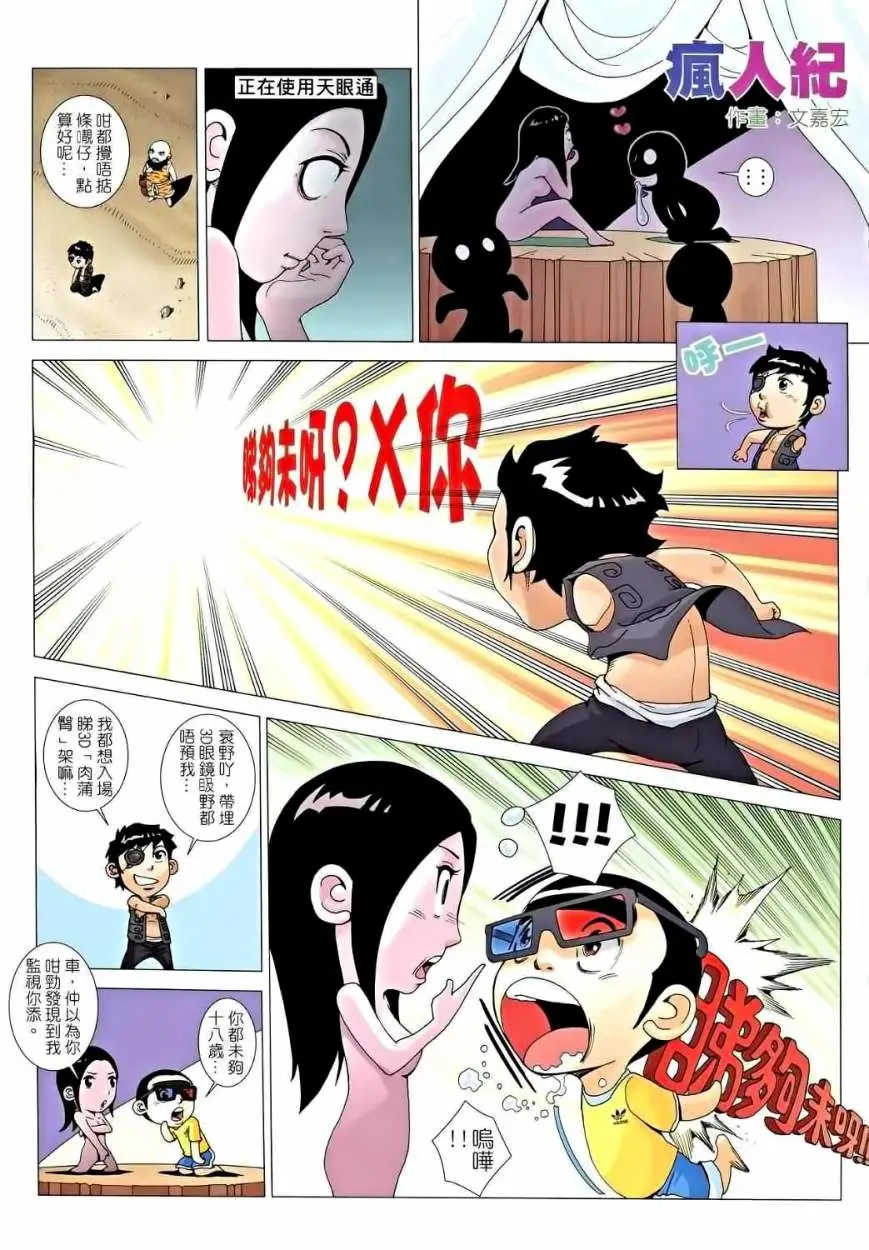 Feng Shen Ji II (2011) - Capítulo 35 - Página 33 - LectorTMOo
