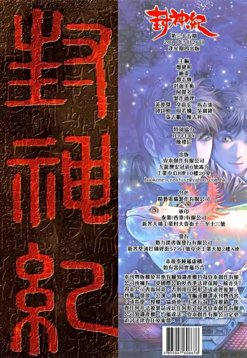 Feng Shen Ji II (2011) - Capítulo 35 - Página 34 - LectorTMOo