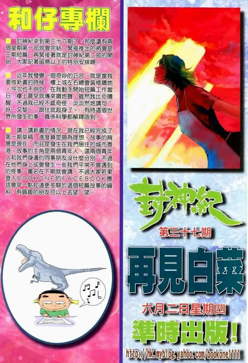 Feng Shen Ji II (2011) - Capítulo 36 - Página 34 - LectorTMOo