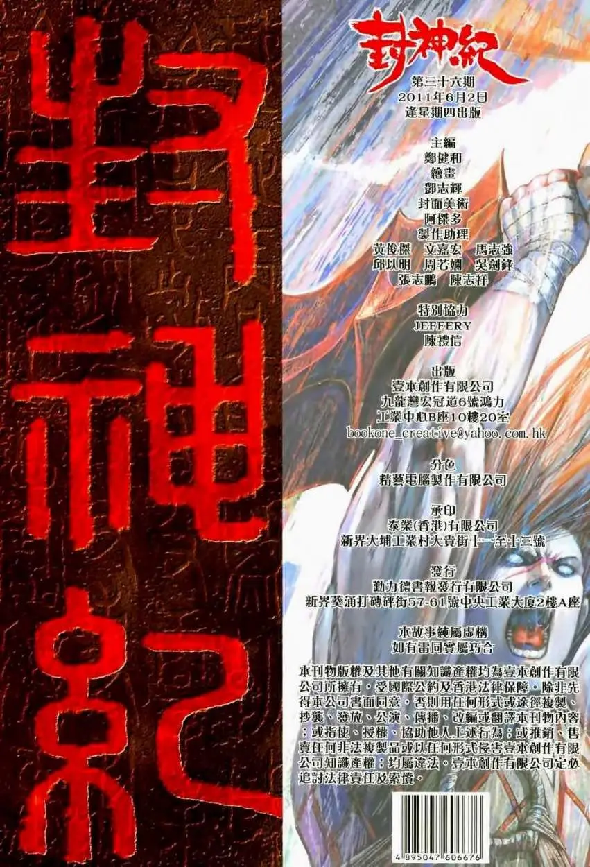 Feng Shen Ji II (2011) - Capítulo 36 - Página 36 - LectorTMOo