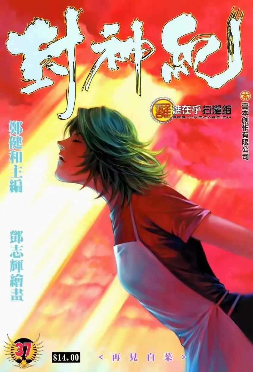 Feng Shen Ji II (2011) - Capítulo 37 - Página 2 - LectorTMOo