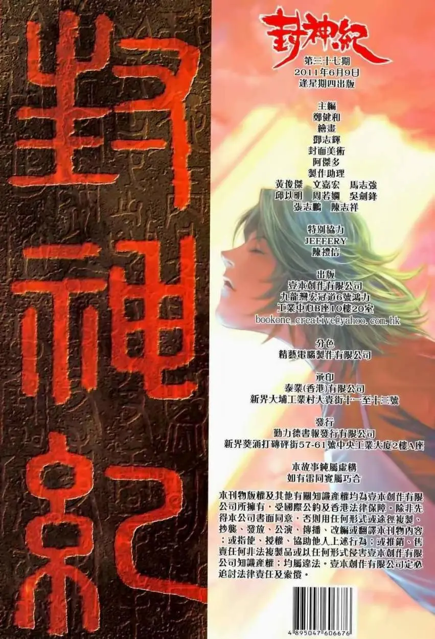 Feng Shen Ji II (2011) - Capítulo 37 - Página 36 - LectorTMOo