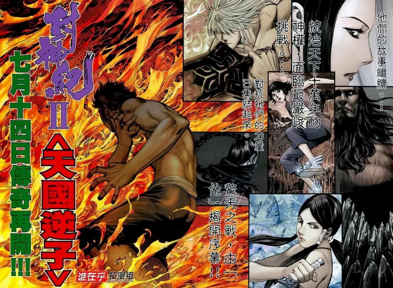Feng Shen Ji II (2011) - Capítulo 38 - Página 31 - LectorTMOo