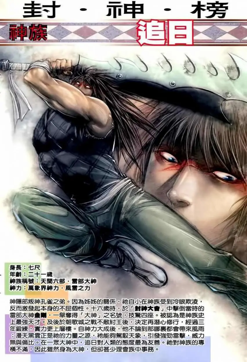 Feng Shen Ji II (2011) - Capítulo 38 - Página 33 - LectorTMOo