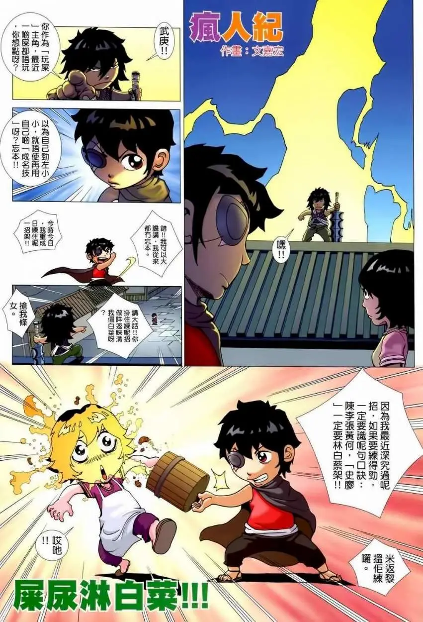 Feng Shen Ji II (2011) - Capítulo 38 - Página 34 - LectorTMOo