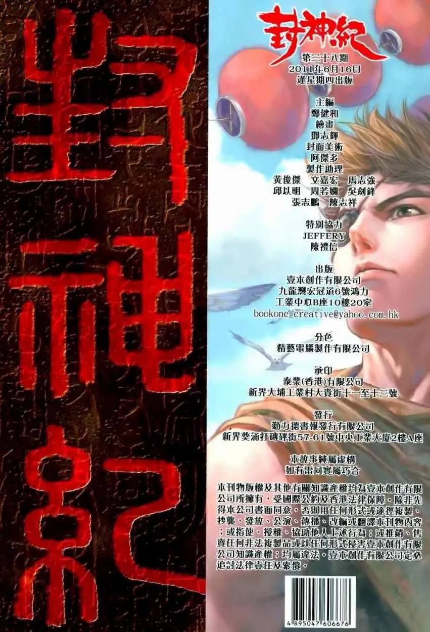 Feng Shen Ji II (2011) - Capítulo 38 - Página 35 - LectorTMOo