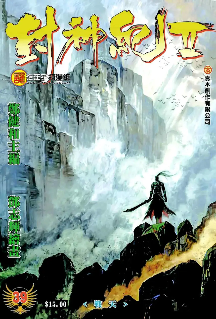 Feng Shen Ji II (2011) - Capítulo 39 - Página 1 - LectorTMOo