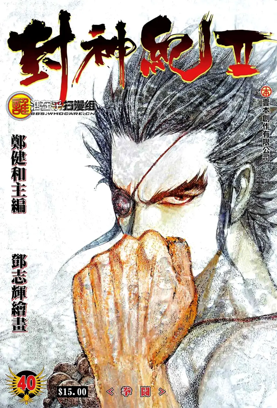 Feng Shen Ji II (2011) - Capítulo 40 - Página 1 - LectorTMOo