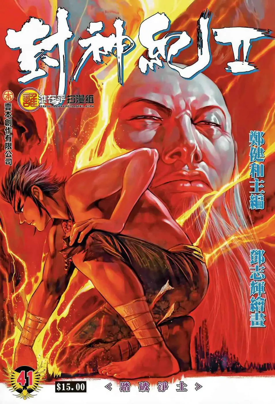 Feng Shen Ji II (2011) - Capítulo 41 - Página 1 - LectorTMOo