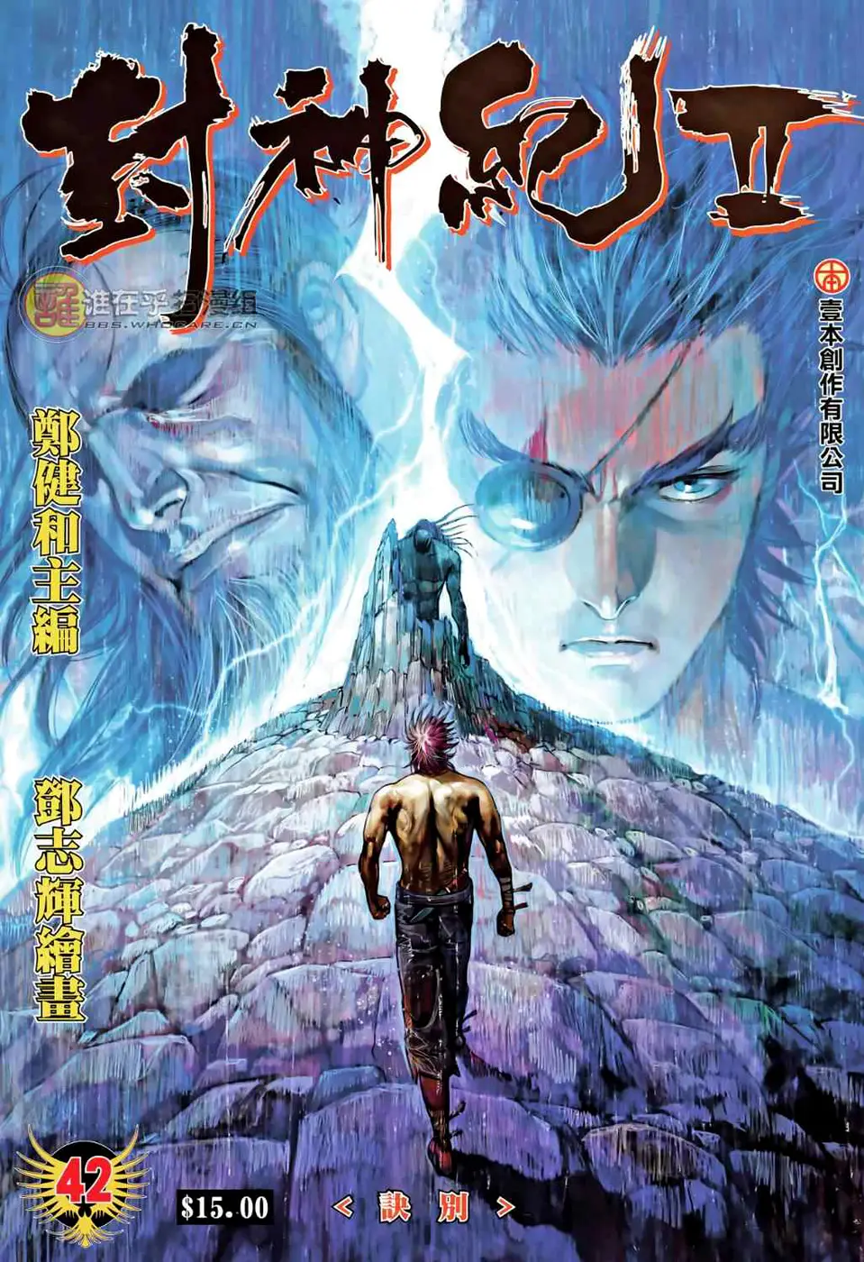 Feng Shen Ji II (2011) - Capítulo 42 - Página 1 - LectorTMOo