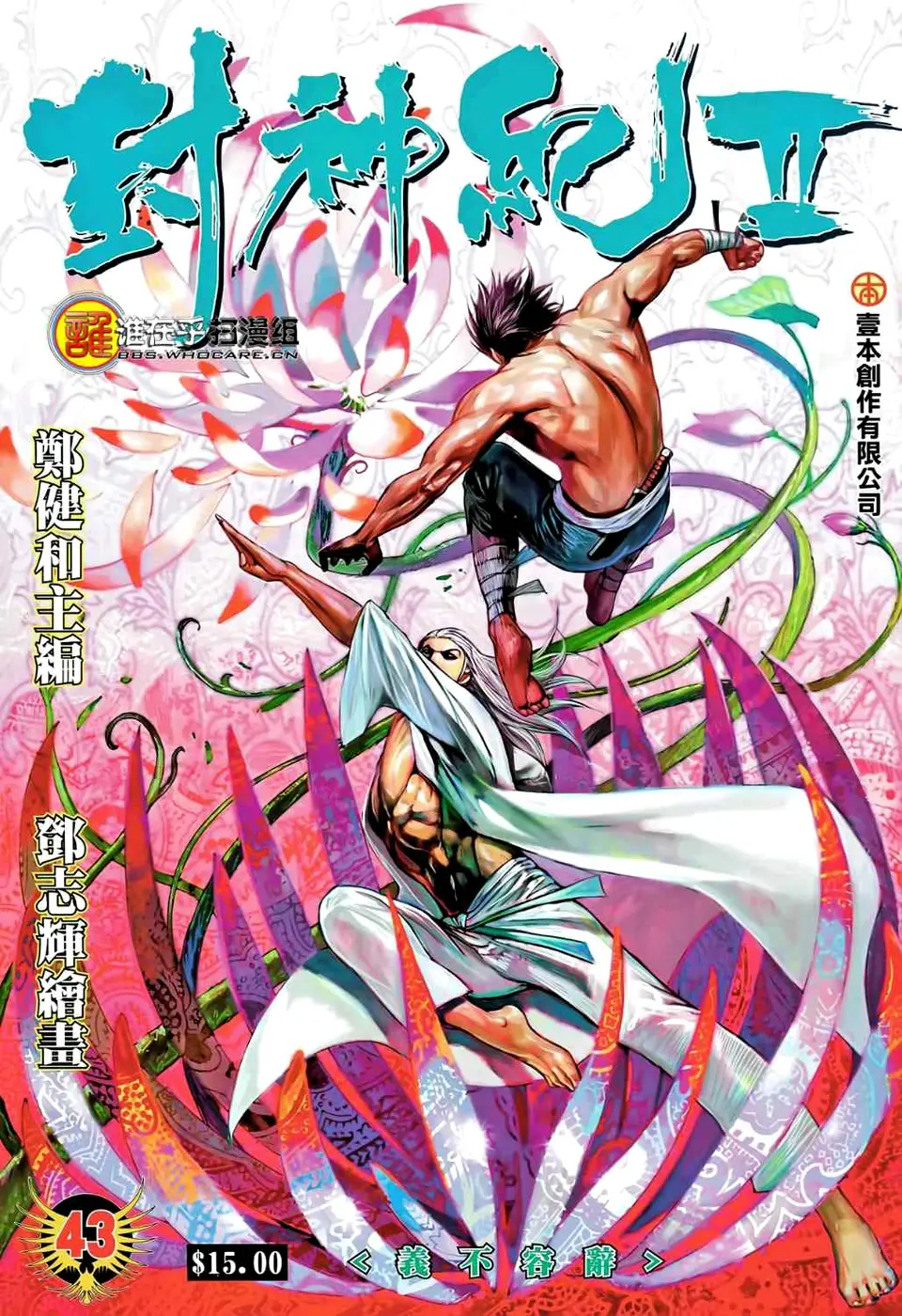 Feng Shen Ji II (2011) - Capítulo 43 - Página 1 - LectorTMOo