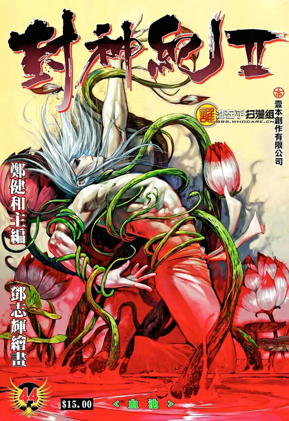 Feng Shen Ji II (2011) - Capítulo 44 - Página 2 - LectorTMOo