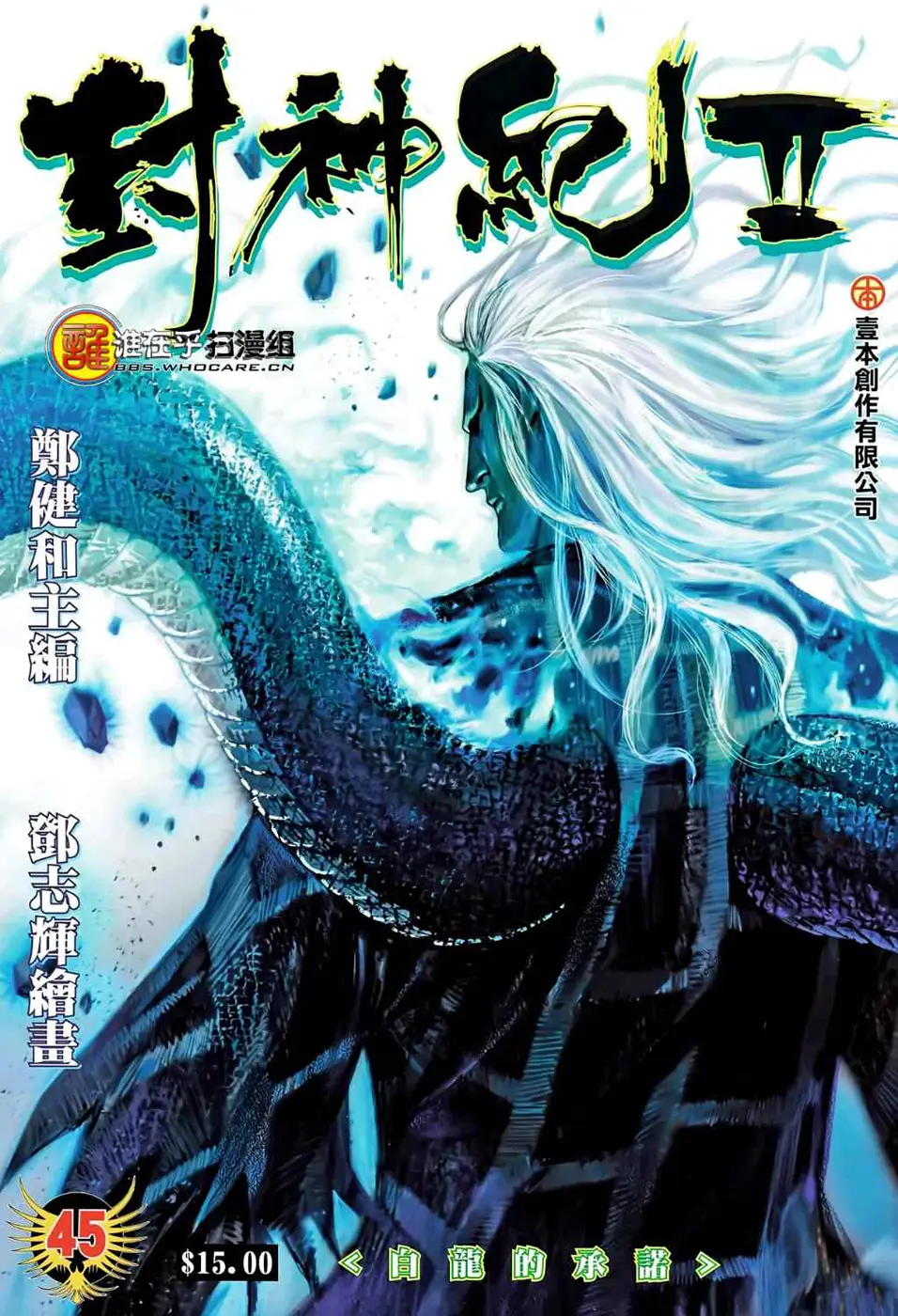 Feng Shen Ji II (2011) - Capítulo 45 - Página 2 - LectorTMOo
