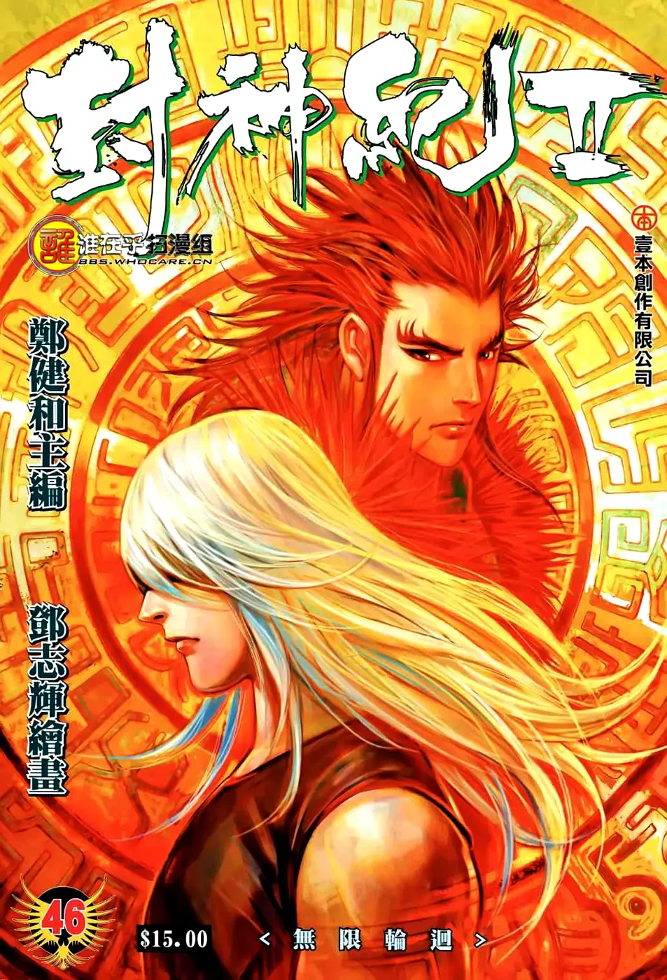 Feng Shen Ji II (2011) - Capítulo 46 - Página 2 - LectorTMOo