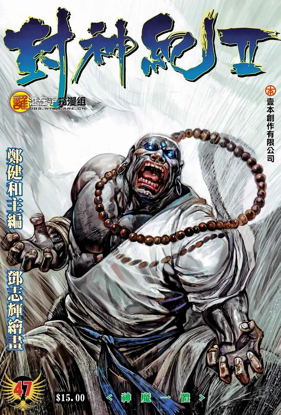 Feng Shen Ji II (2011) - Capítulo 47 - Página 2 - LectorTMOo