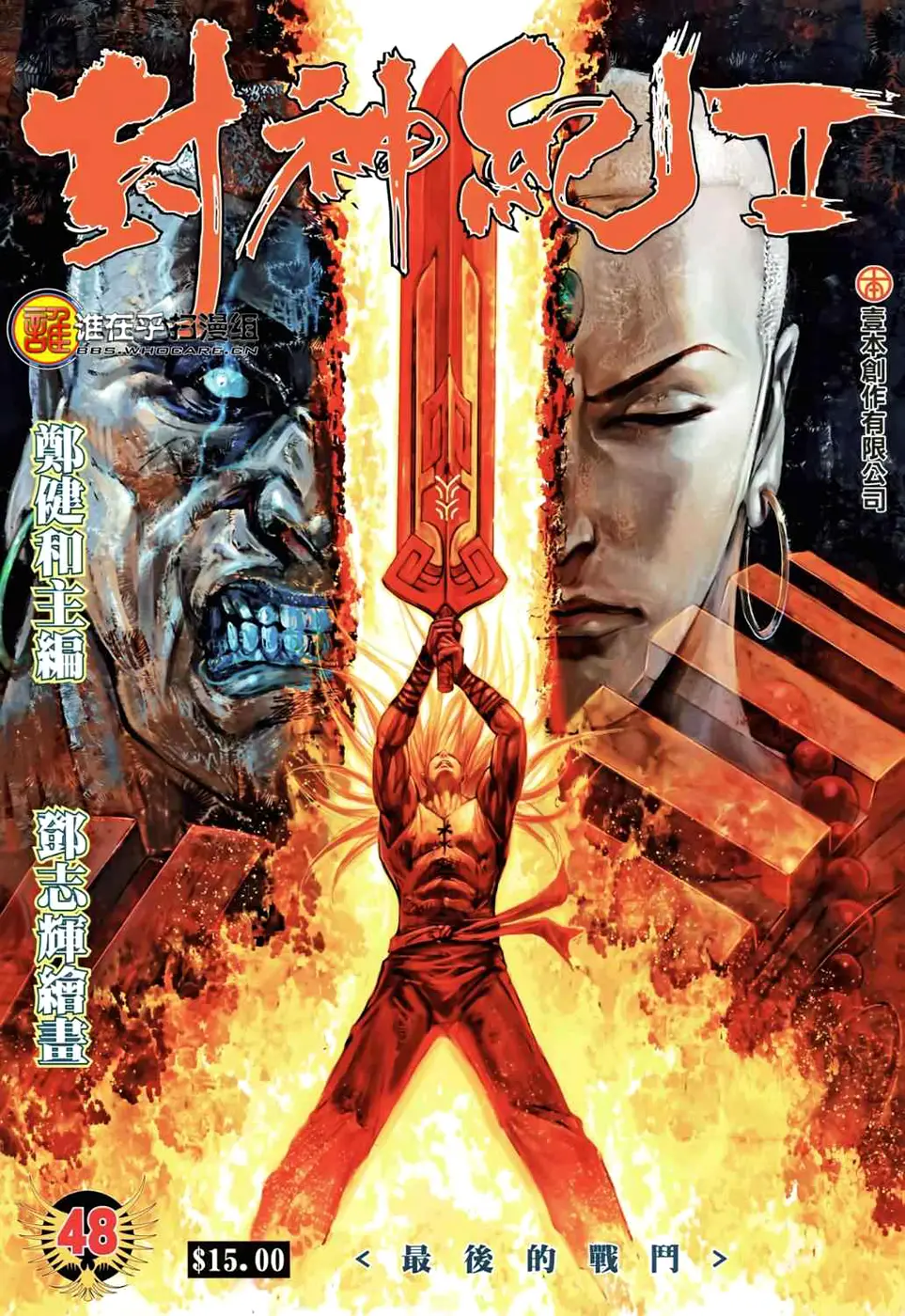 Feng Shen Ji II (2011) - Capítulo 48 - Página 2 - LectorTMOo