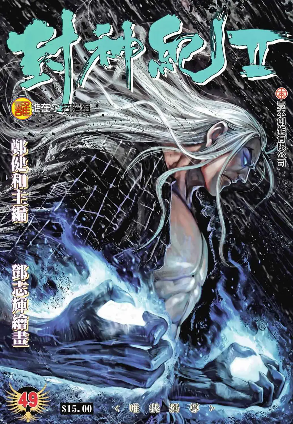 Feng Shen Ji II (2011) - Capítulo 49 - Página 2 - LectorTMOo