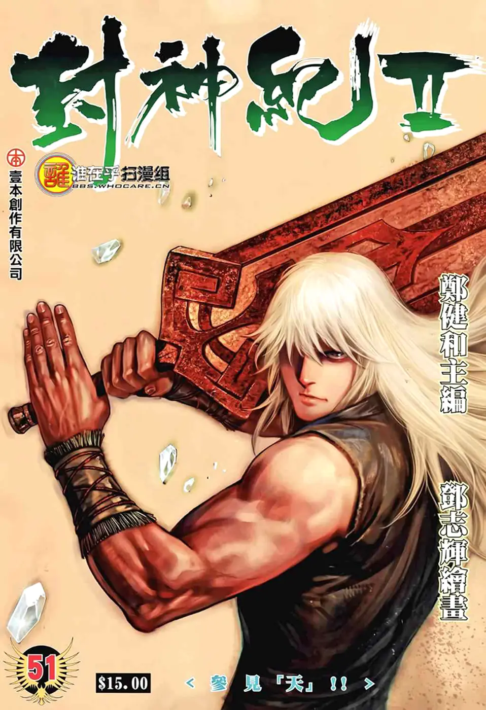 Feng Shen Ji II (2011) - Capítulo 51 - Página 2 - LectorTMOo