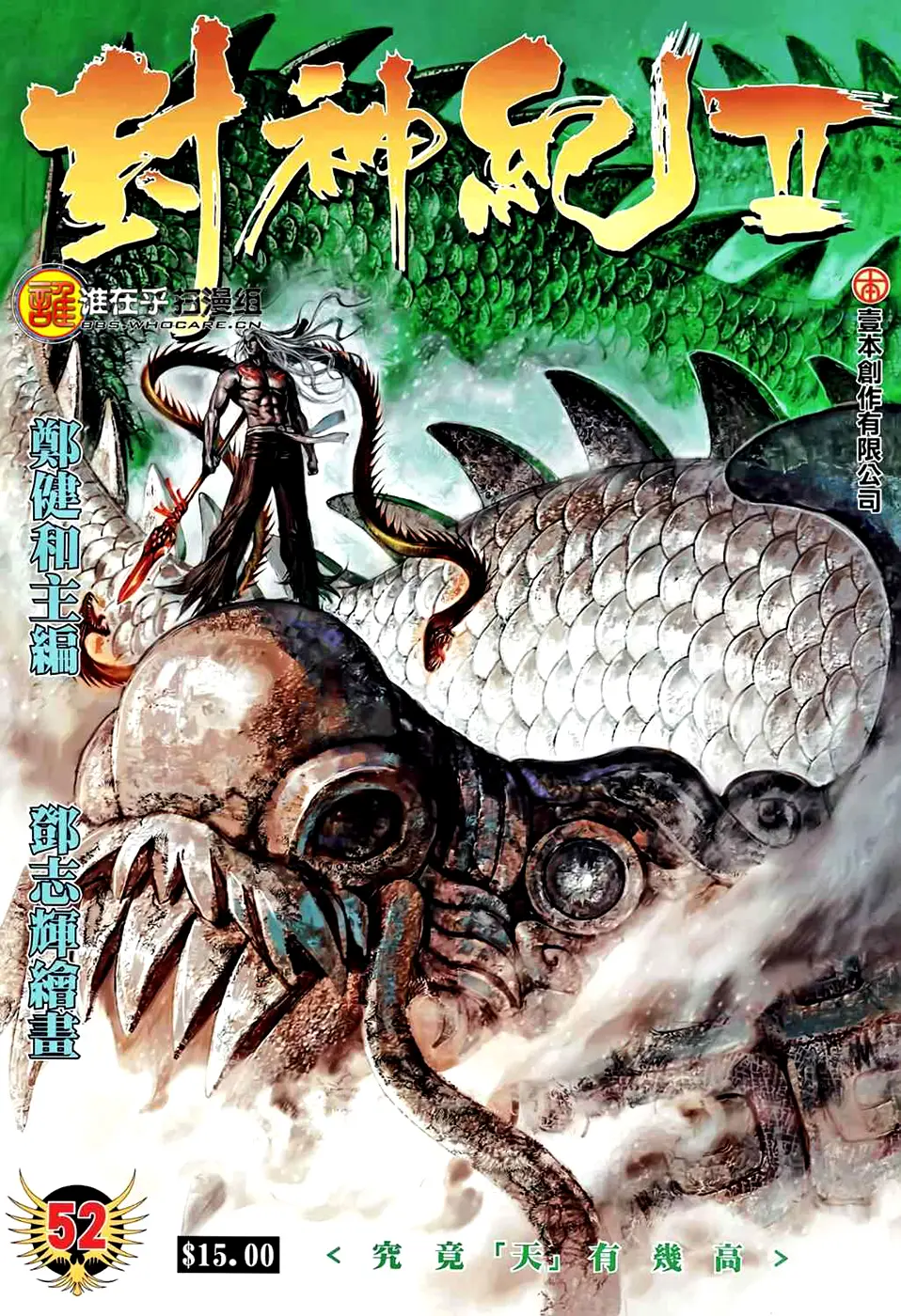 Feng Shen Ji II (2011) - Capítulo 52 - Página 2 - LectorTMOo