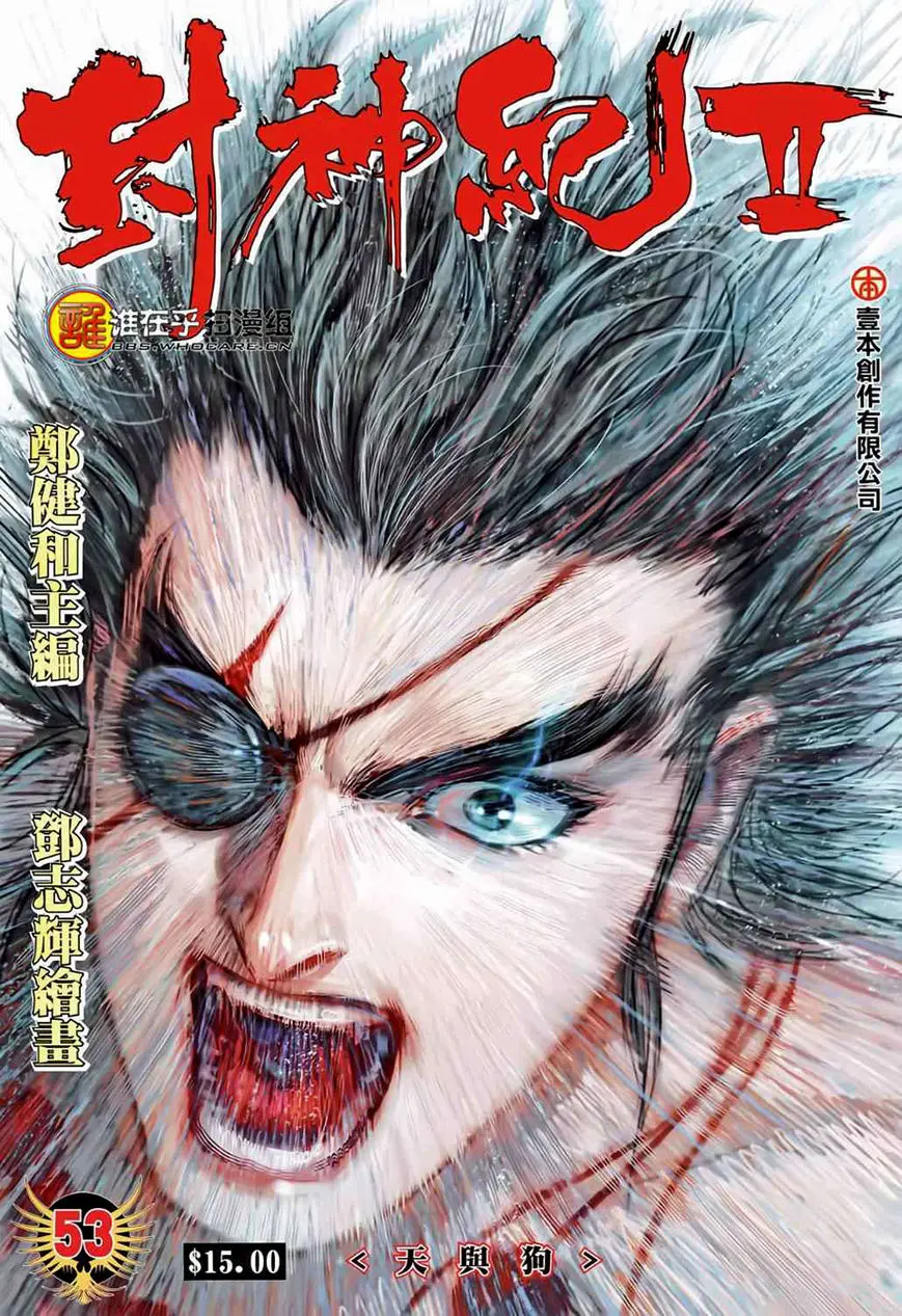 Feng Shen Ji II (2011) - Capítulo 53 - Página 1 - LectorTMOo