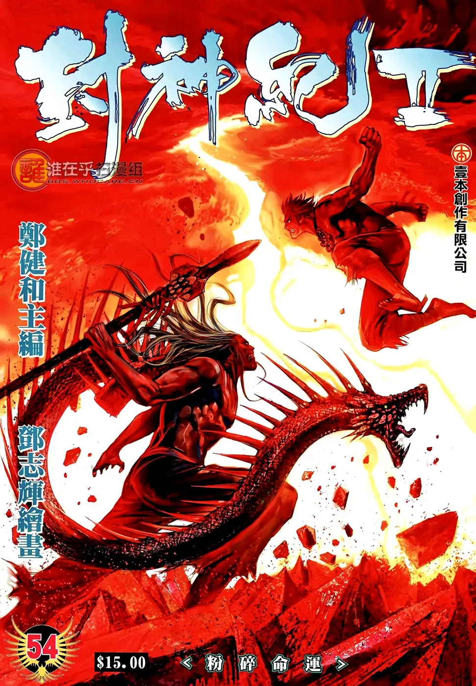 Feng Shen Ji II (2011) - Capítulo 54 - Página 2 - LectorTMOo