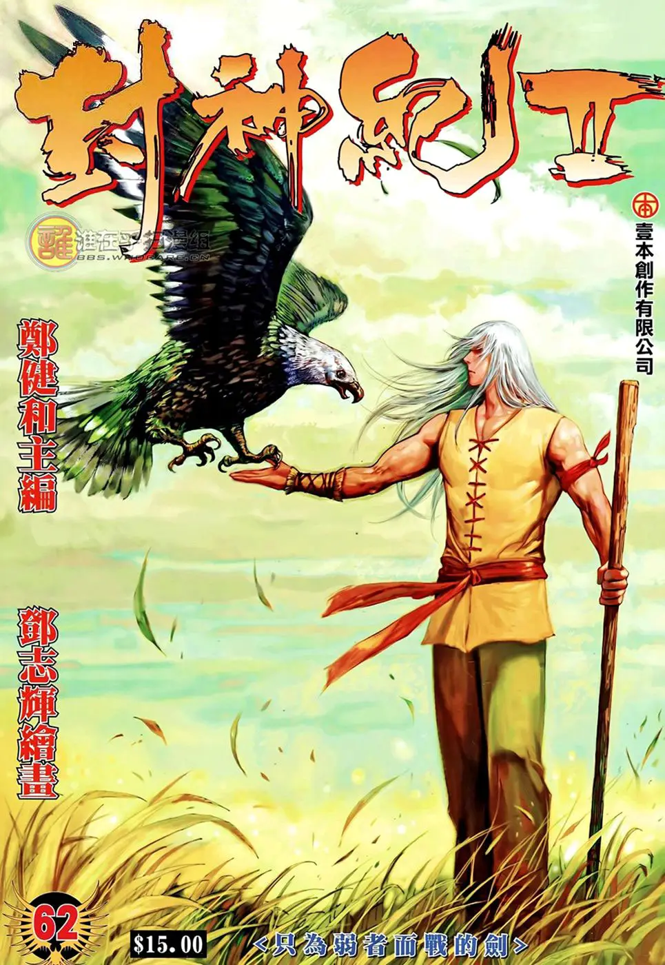 Feng Shen Ji II (2011) - Capítulo 62 - Página 1 - LectorTMOo