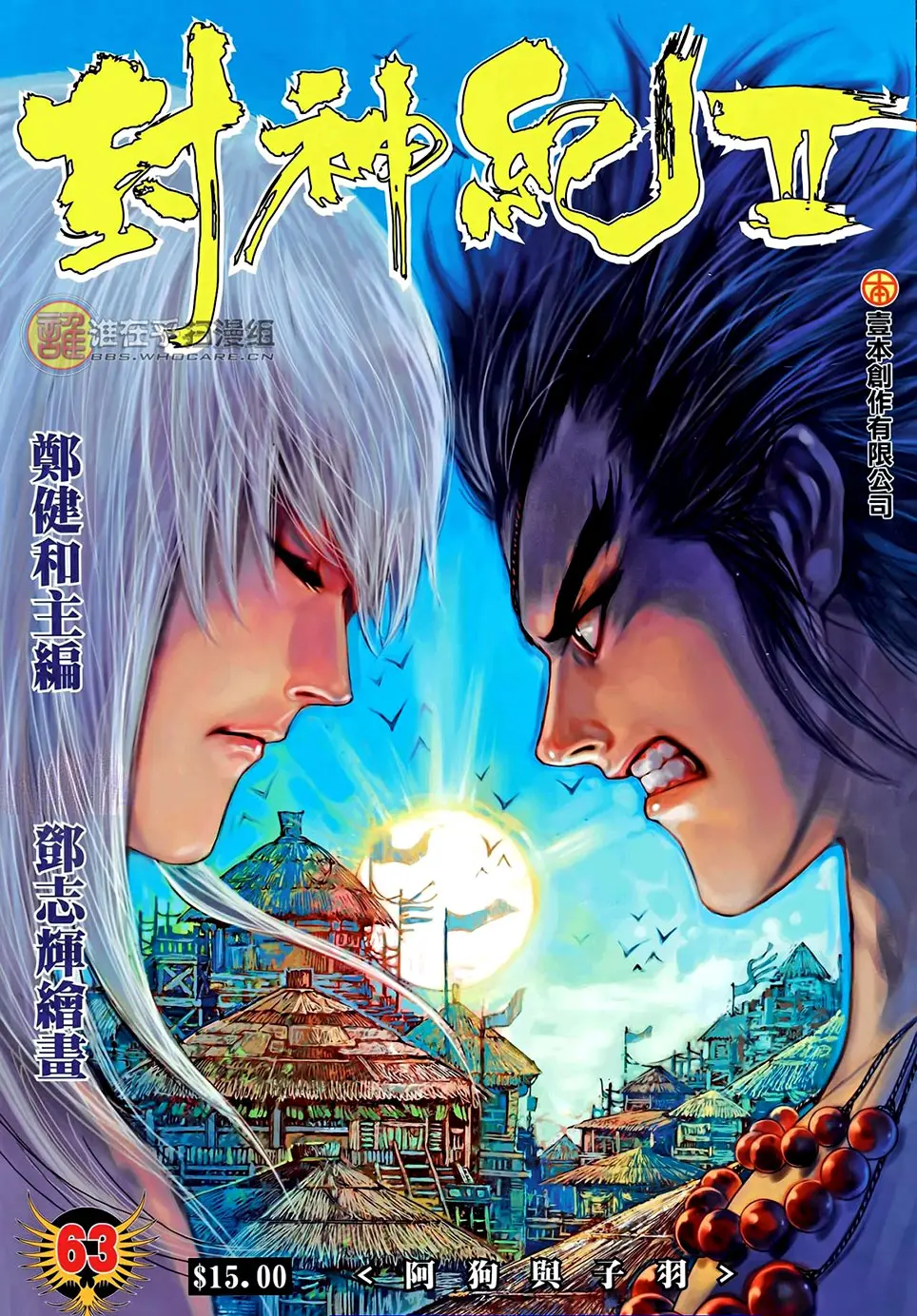 Feng Shen Ji II (2011) - Capítulo 63 - Página 1 - LectorTMOo