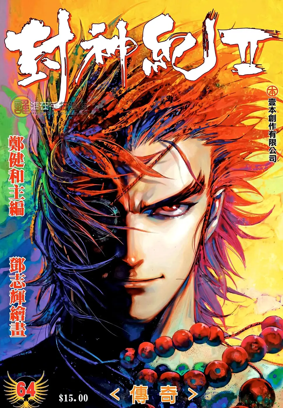 Feng Shen Ji II (2011) - Capítulo 64 - Página 1 - LectorTMOo