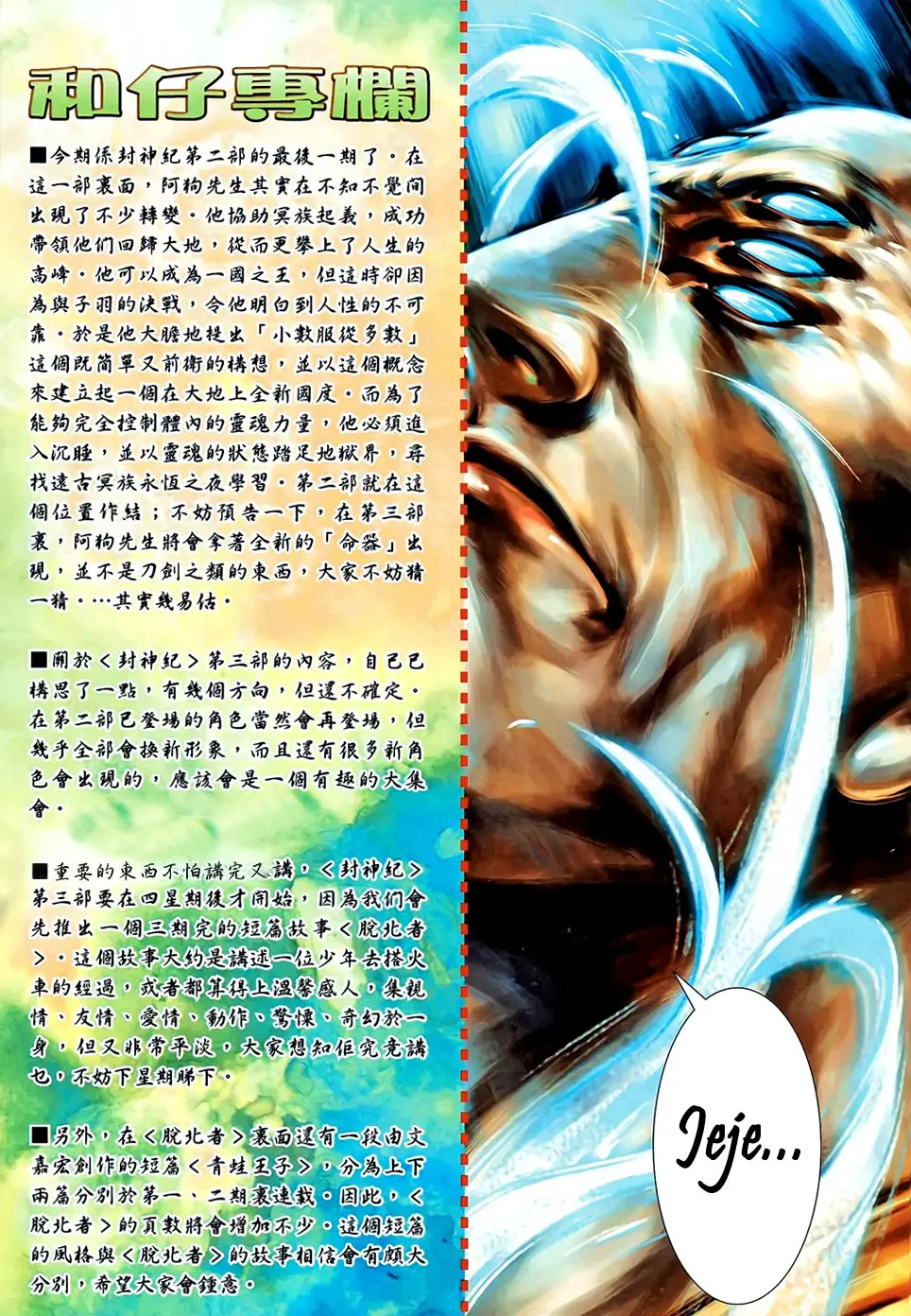 Feng Shen Ji II (2011) - Capítulo 64 - Página 34 - LectorTMOo