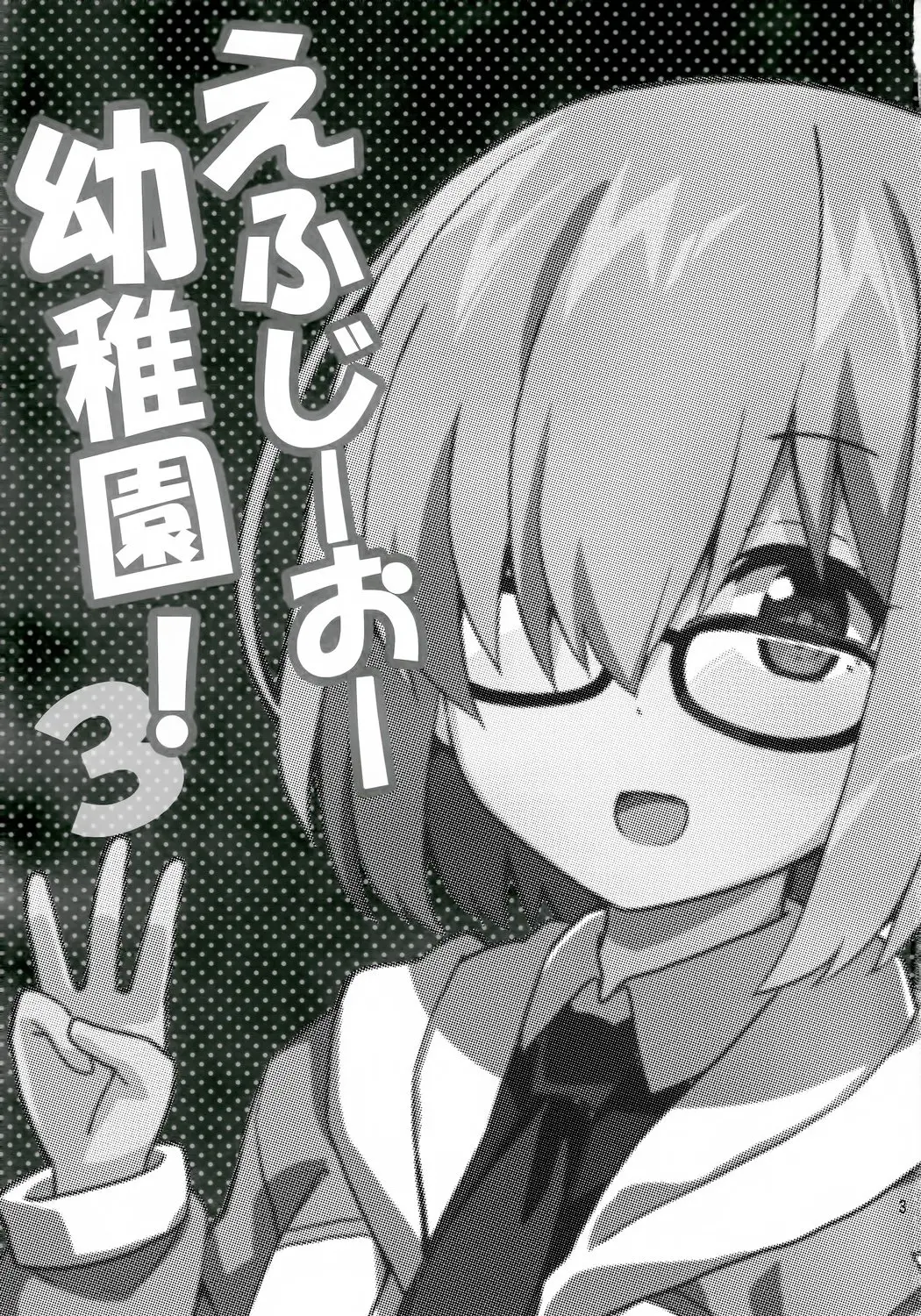 FGO Youchien 3 (Fate/Grand Order) - Capítulo 1 - Página 2 - LectorTMOo