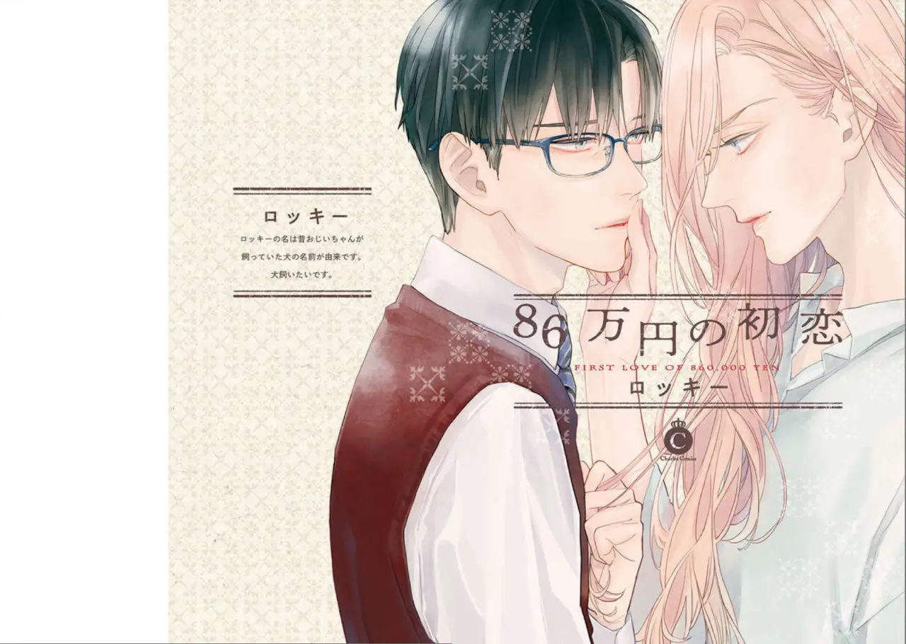 First Love of 860,000 Yen (2018) - Capítulo 1 - Página 3 - LectorTMOo