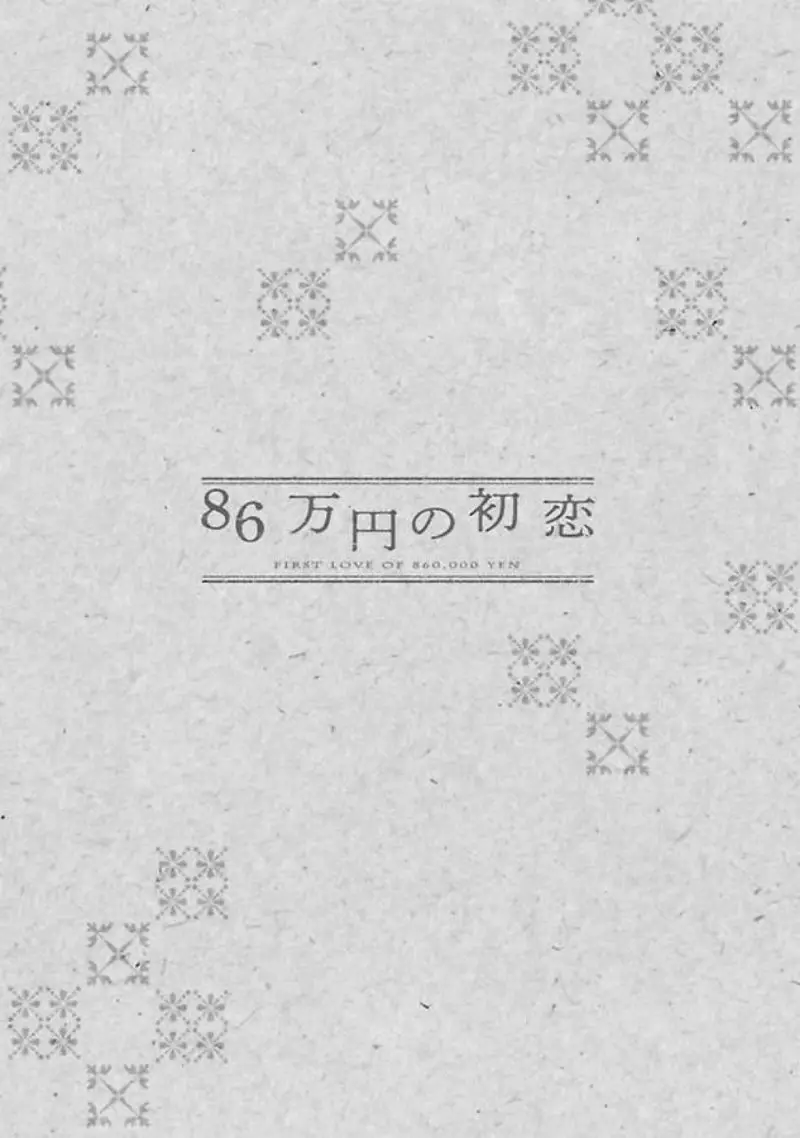 First Love of 860,000 Yen (2018) - Capítulo 3 - Página 26 - LectorTMOo