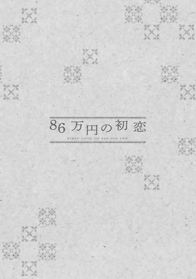 First Love of 860,000 Yen (2018) - Capítulo 4 - Página 26 - LectorTMOo