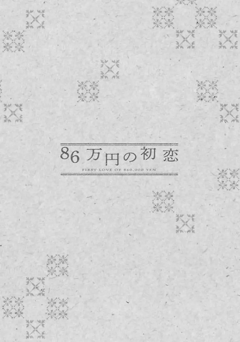 First Love of 860,000 Yen (2018) - Capítulo 5 - Página 26 - LectorTMOo