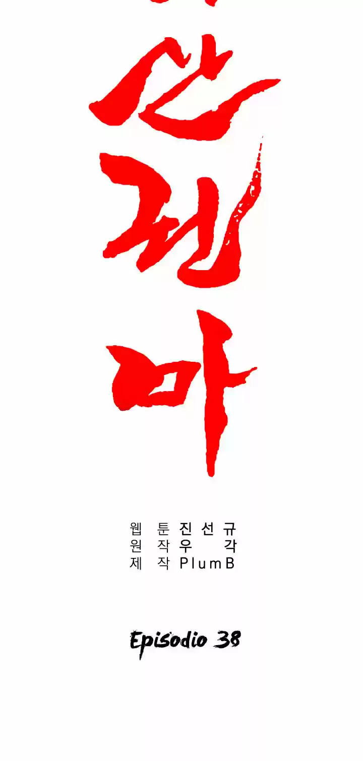 Fist demon of mount hua (2021) - Capítulo 38 - Página 4 - LectorTMOo