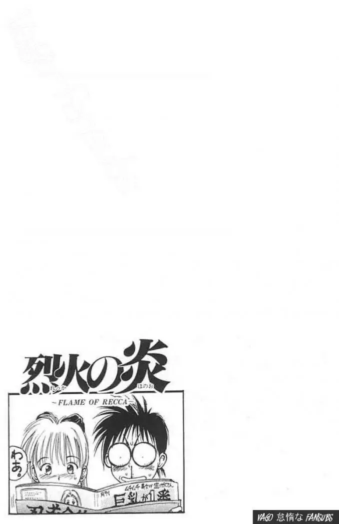 Flame of Recca (1995) - Capítulo 12 - Página 18 - LectorTMOo