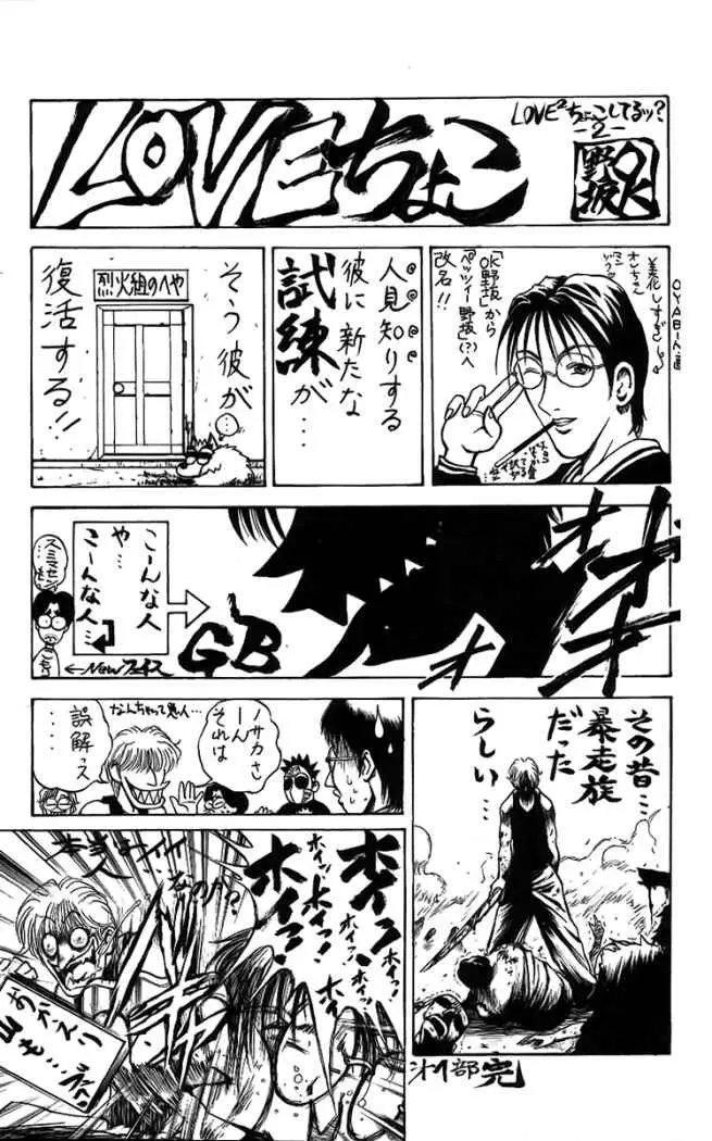 Flame of Recca (1995) - Capítulo 177 - Página 23 - LectorTMOo