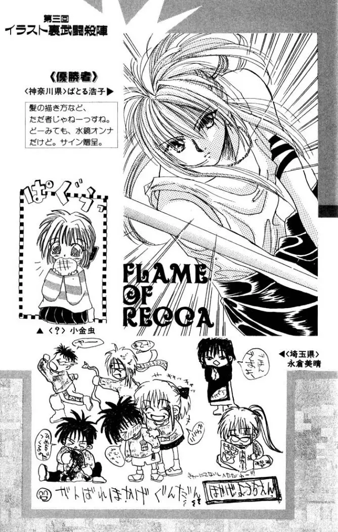 Flame of Recca (1995) - Capítulo 87 - Página 17 - LectorTMOo