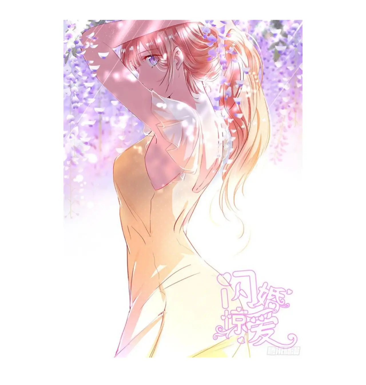 Flash Marriage Astonishing Love (2018) - Capítulo 32 - Página 1 - LectorTMOo