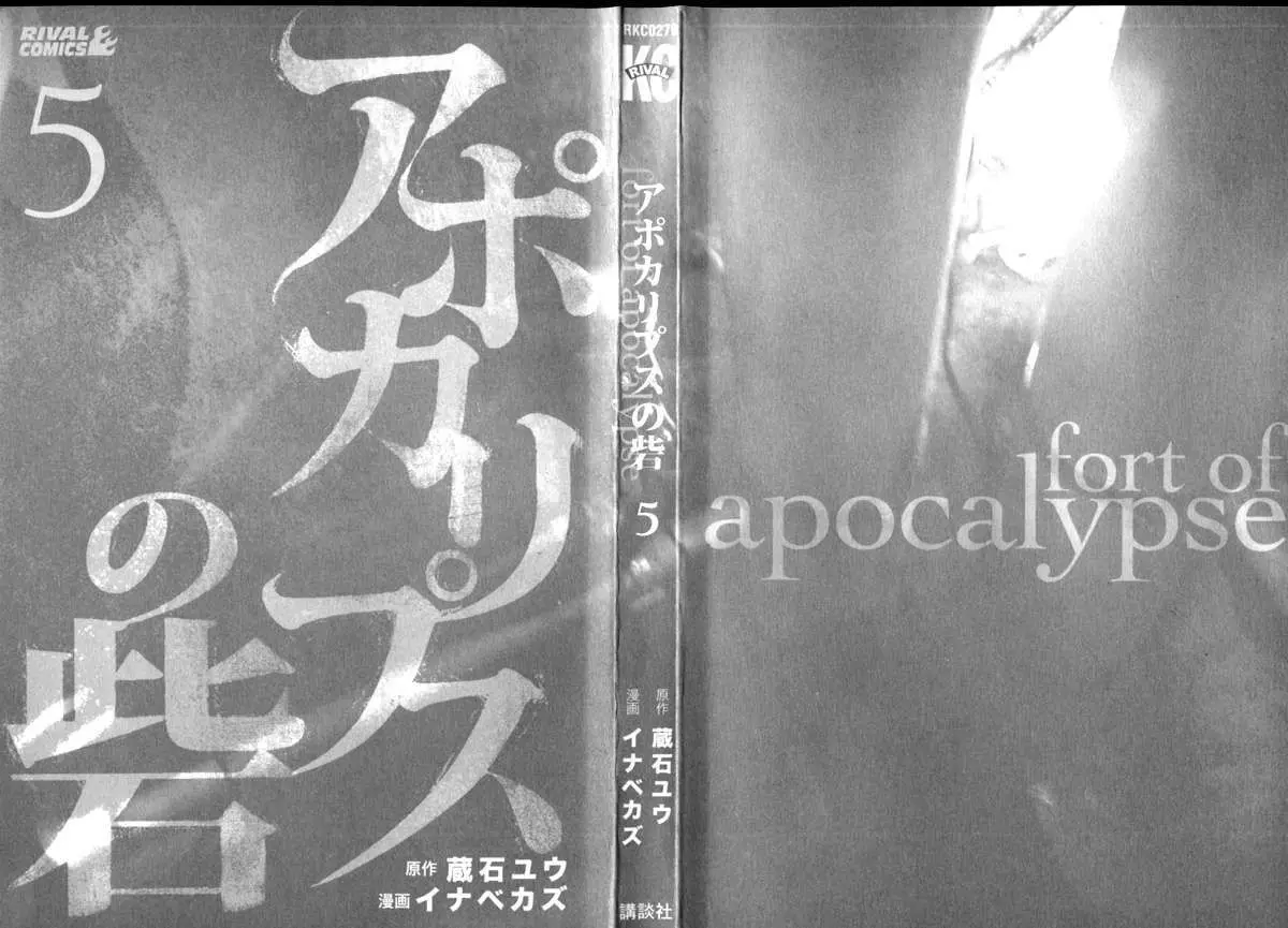 Fort of Apocalypse (2011) - Capítulo 16 - Página 3 - LectorTMOo